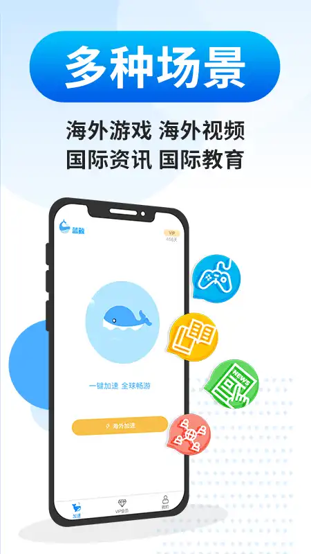 蓝鲸加速器客户端界面